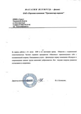 Customer Thank You Letter